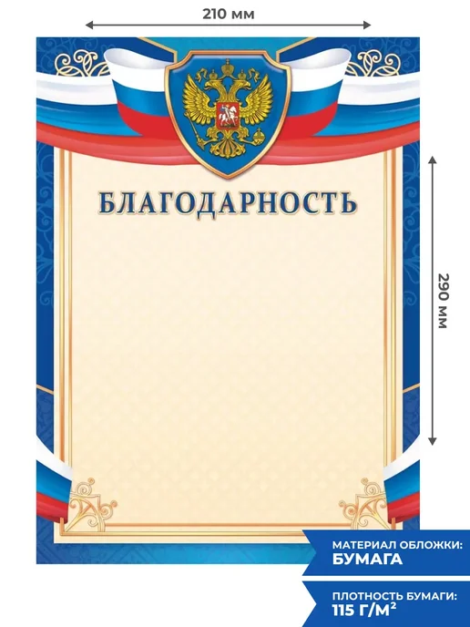 Компания ЛиС Благодарность 20 шт А4, 20 шт, фото 2
