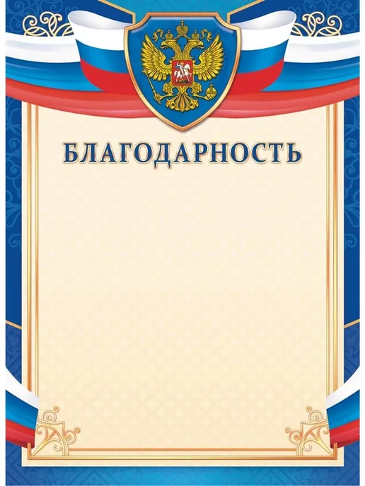 Компания ЛиС Благодарность 20 шт А4, 20 шт, фото 3