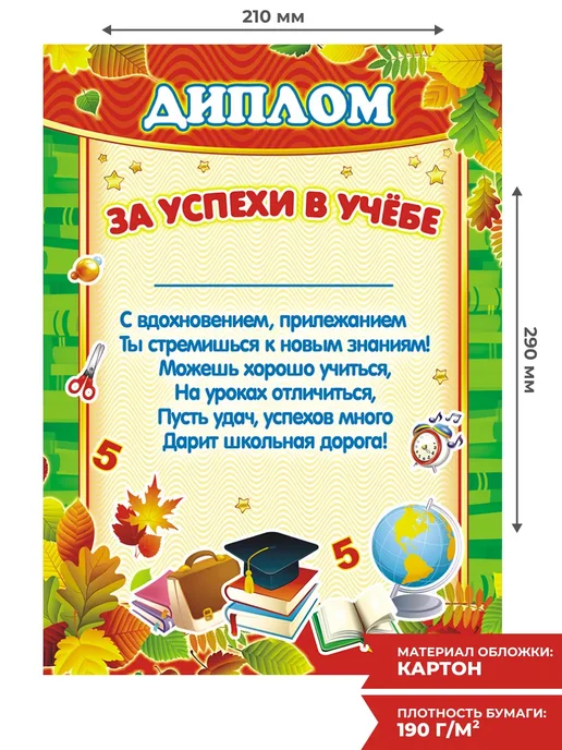 Компания ЛиС Диплом За успехи в учебе 20 шт А4, 20 шт, фото 2
