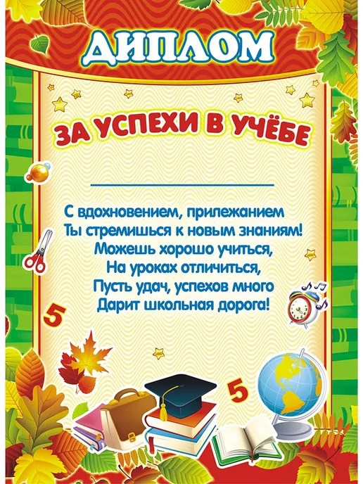 Компания ЛиС Диплом За успехи в учебе 20 шт А4, 20 шт, фото 3