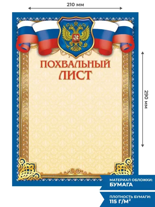 Компания ЛиС Похвальный лист с гербом 20 шт А4, 20 шт, фото 2