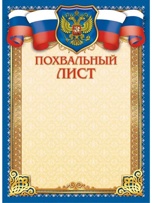 Компания ЛиС Похвальный лист с гербом 20 шт А4, 20 шт, фото 3