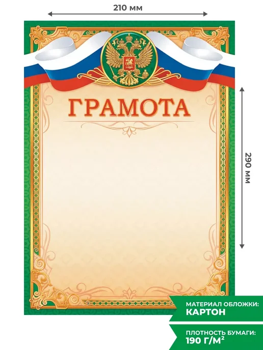 Компания ЛиС Грамота с гербом РФ школьная 20 шт А4, 20 шт, фото 2