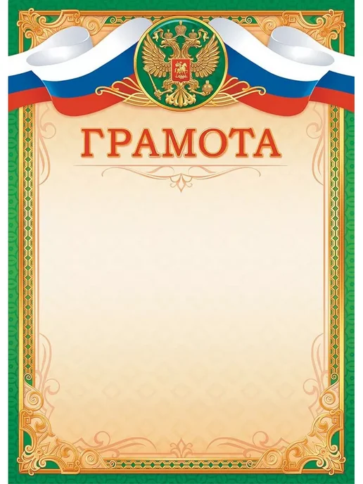 Компания ЛиС Грамота с гербом РФ школьная 20 шт А4, 20 шт, фото 3