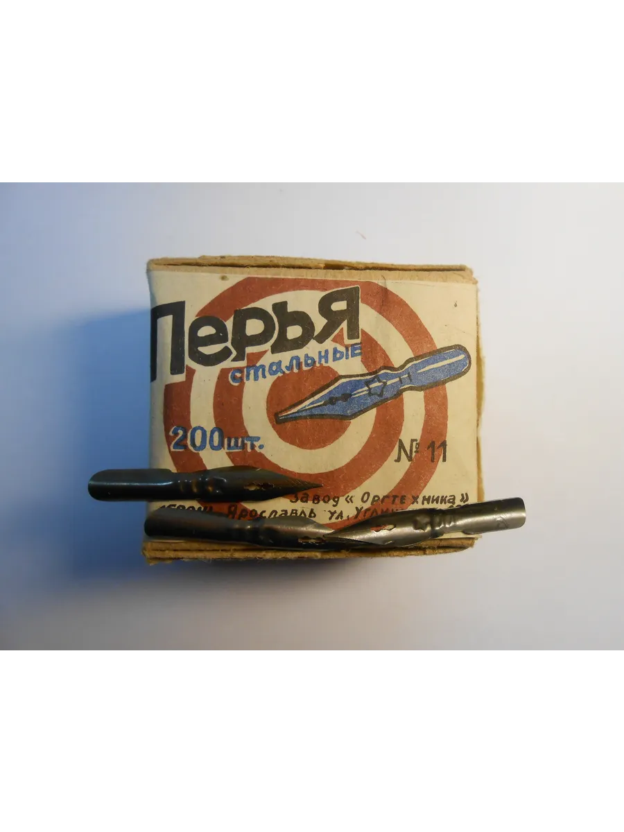 Перо для письма №11 "ЗВЁЗДОЧКА". СССР..2 шт.