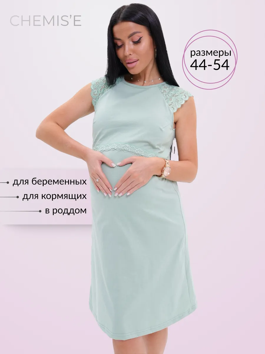 Сорочка для беременных и кормящих