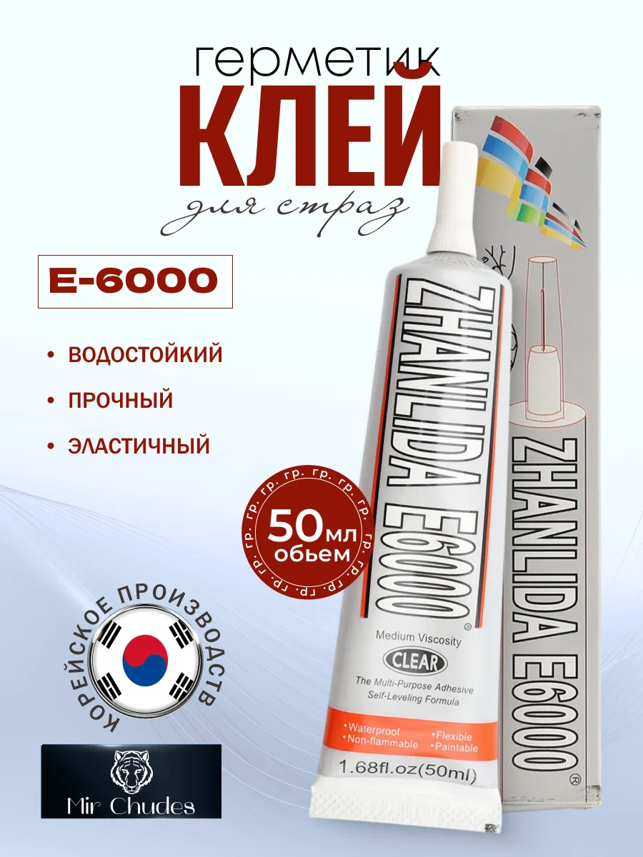 Клей прозрачный для ремонта телефона универсальный Е-6000