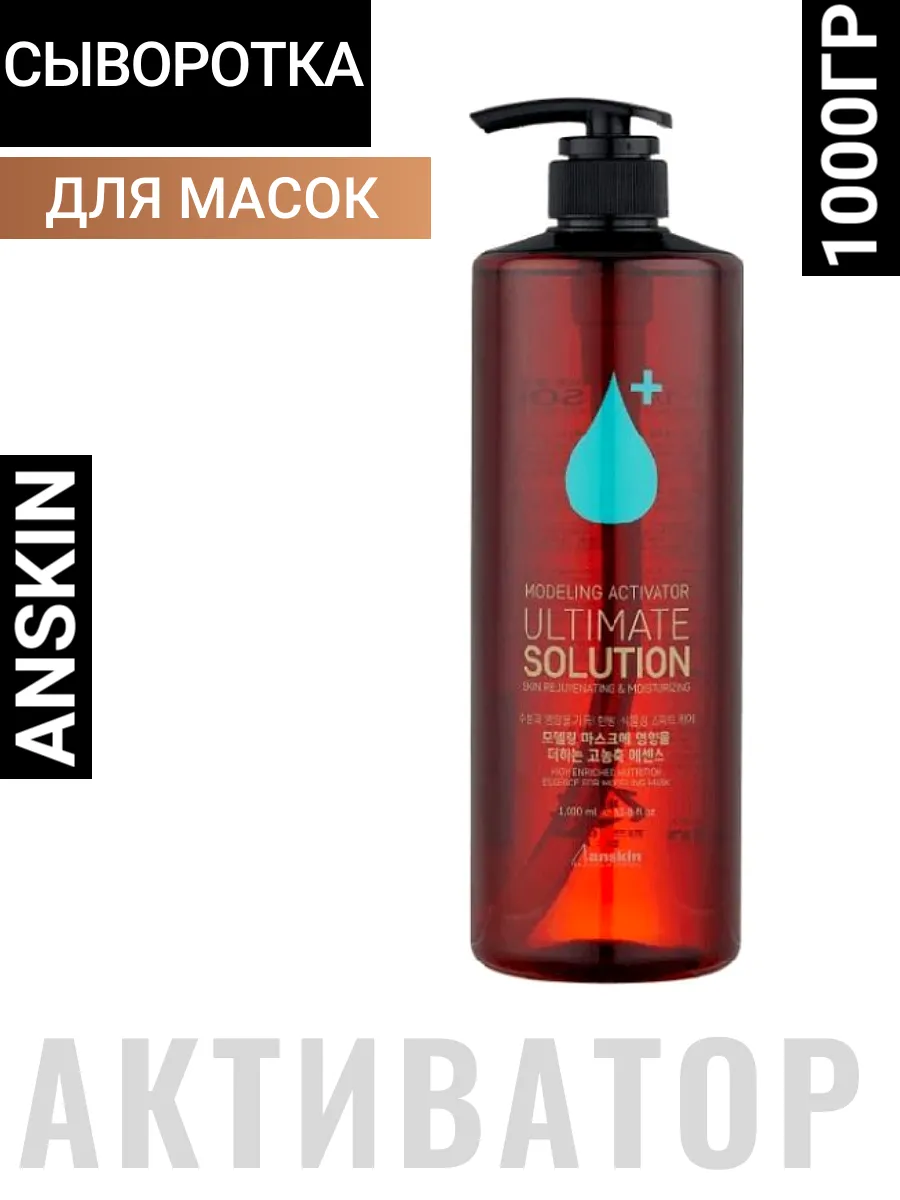 Сыворотка-активатор для разбавления альгинатных масок Корея