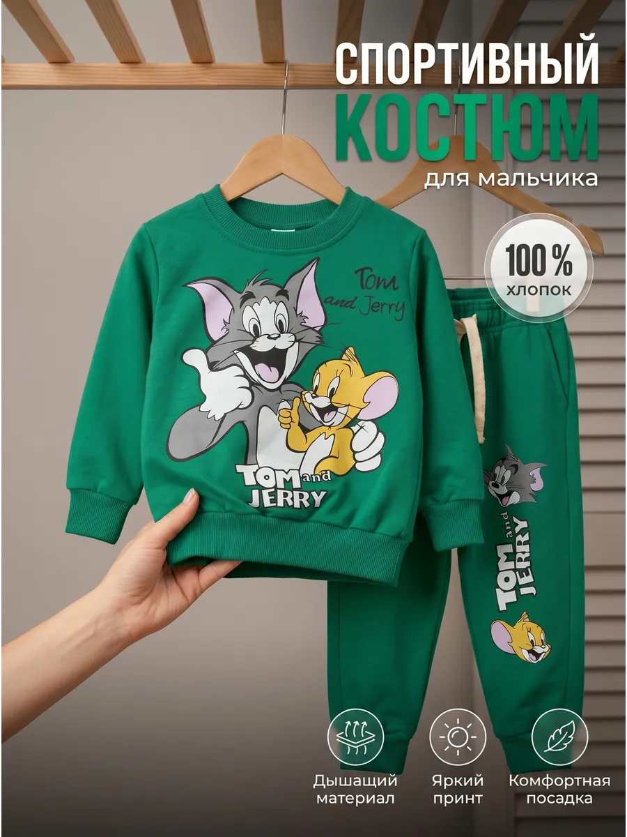 Спортивный костюм для мальчика