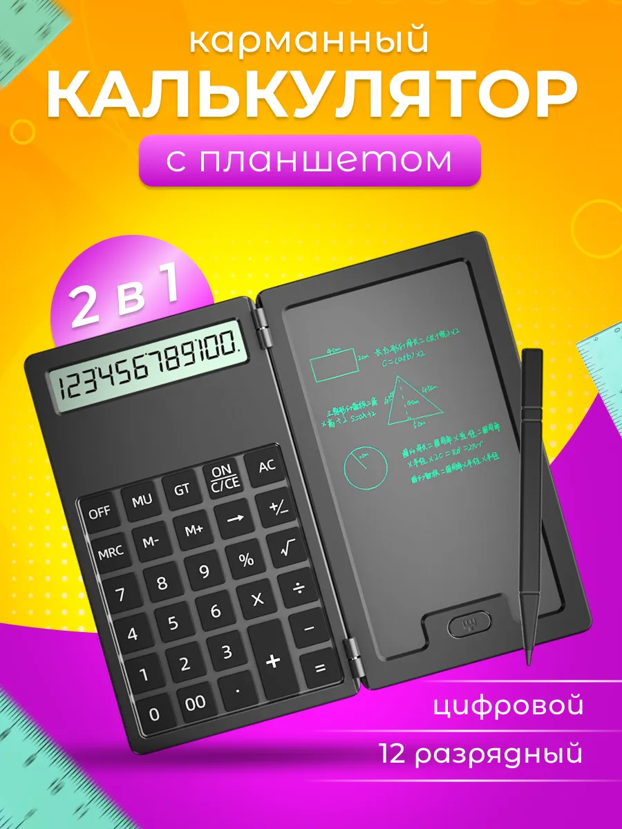 калькулятор с планшетом