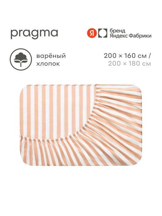 Pragma Простыня на резинке 160х200 см Pamtok, искристый янтарный, 160x200 см