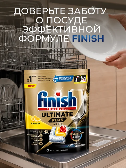 Finish Капсулы для посудомоечной машины Финиш лимон, 45 шт, 45 шт, фото 7
