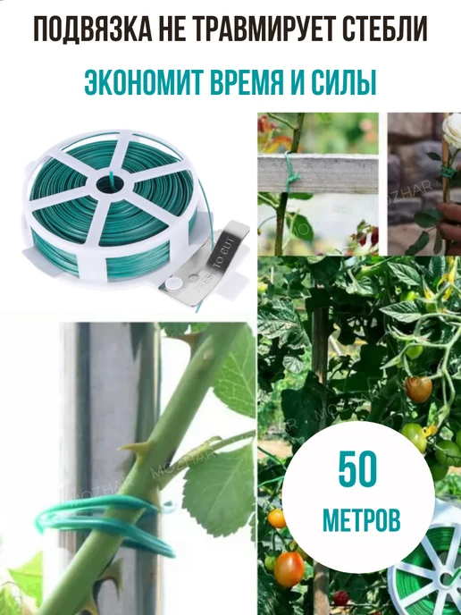 Подвязка проволока для растений с отсекателем 50м, 50 м, фото 2