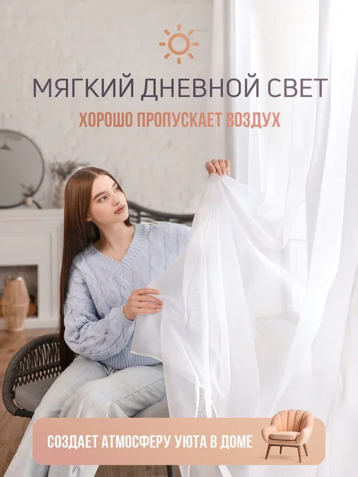 DECOLOOM Тюль вуаль с утяжелителем на шторной ленте 200х250 см, 200x250 см, фото 7
