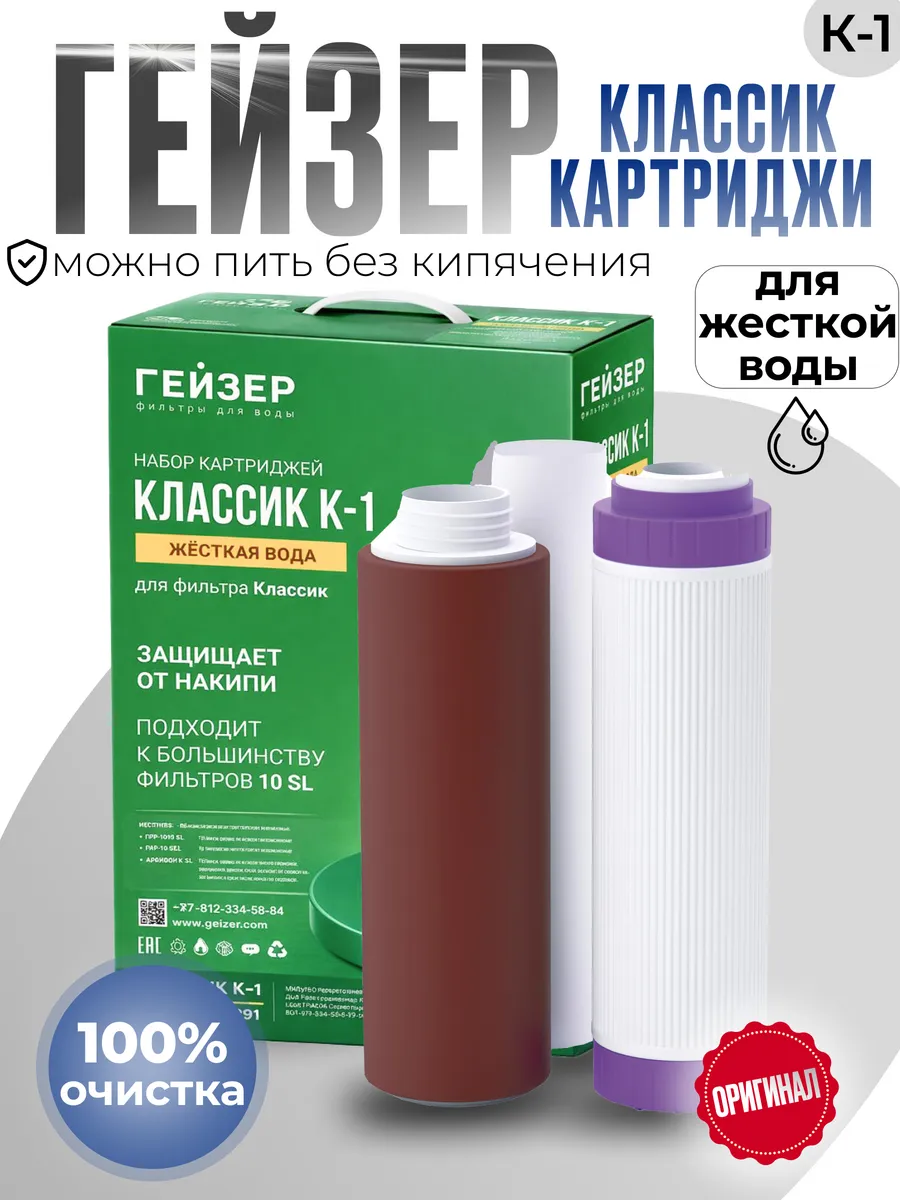 Комплект картриджей для воды К1