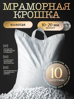 Колотый мрамор 10 кг Wonder Stone 329507664 купить за 458 ₽ в интернет‑магазине Wildberries