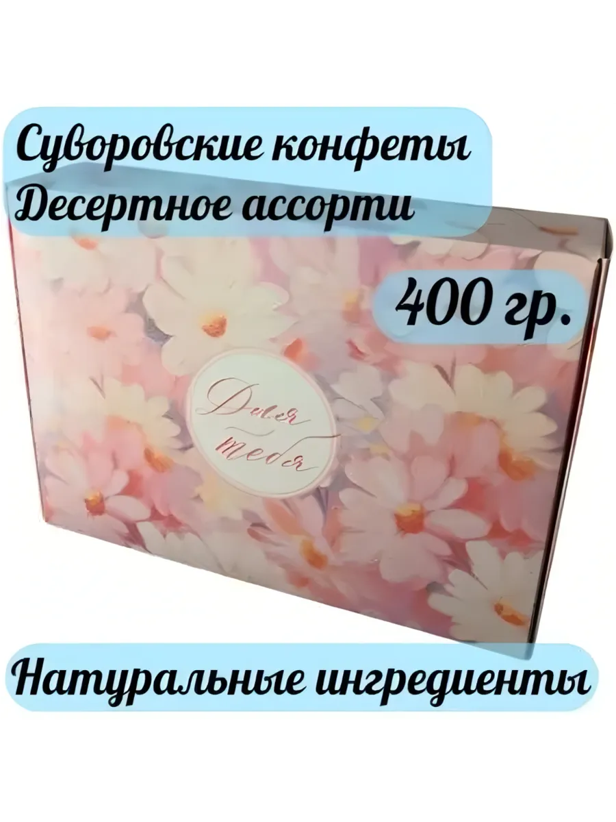 Тульские Конфеты Суворовские Купить