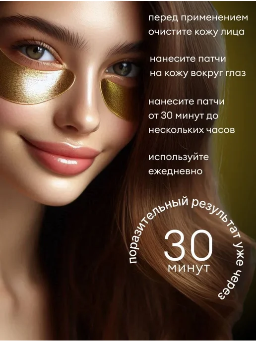 Патчи гидрогелевые 60 штук с золотом, золотой, фото 2