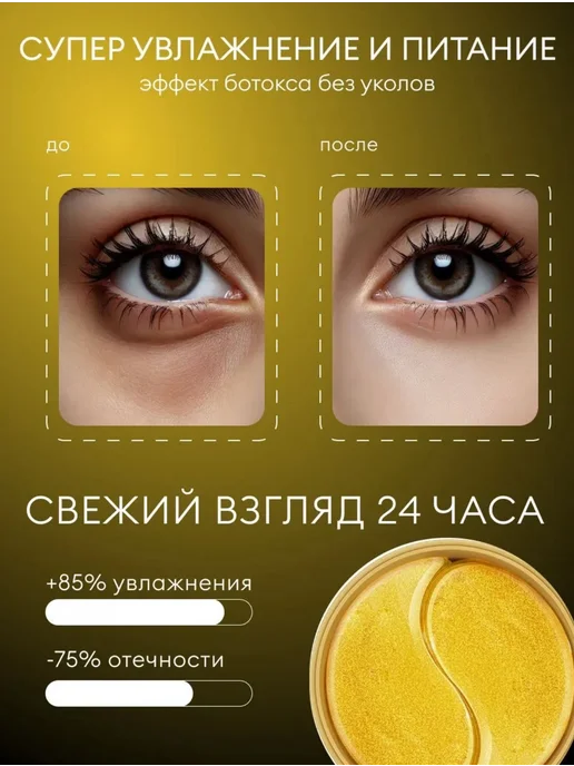 Патчи гидрогелевые 60 штук с золотом, золотой, фото 3