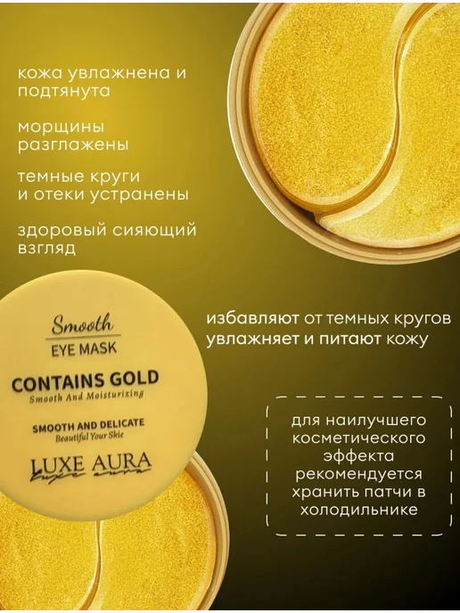 Патчи гидрогелевые 60 штук с золотом, золотой, фото 4