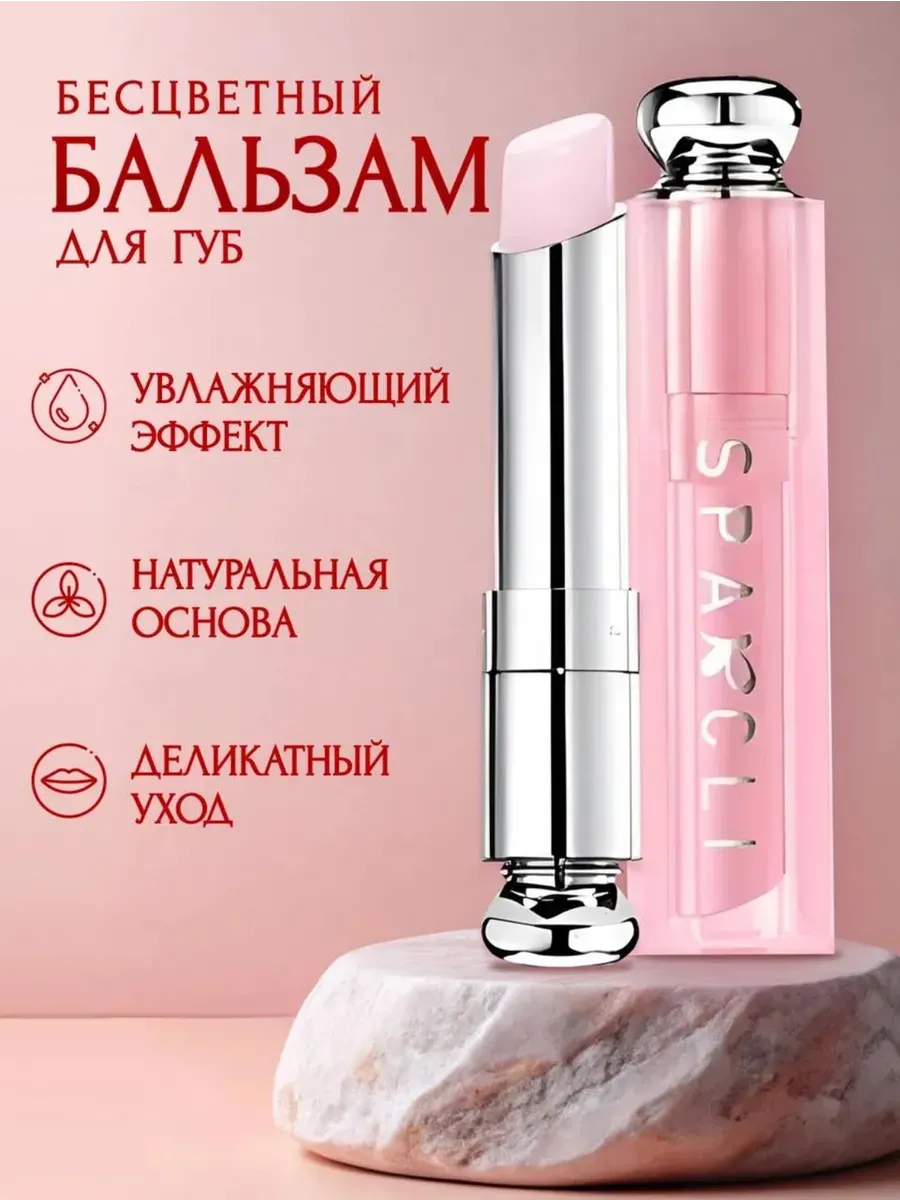 Бальзам для губ прозрачный