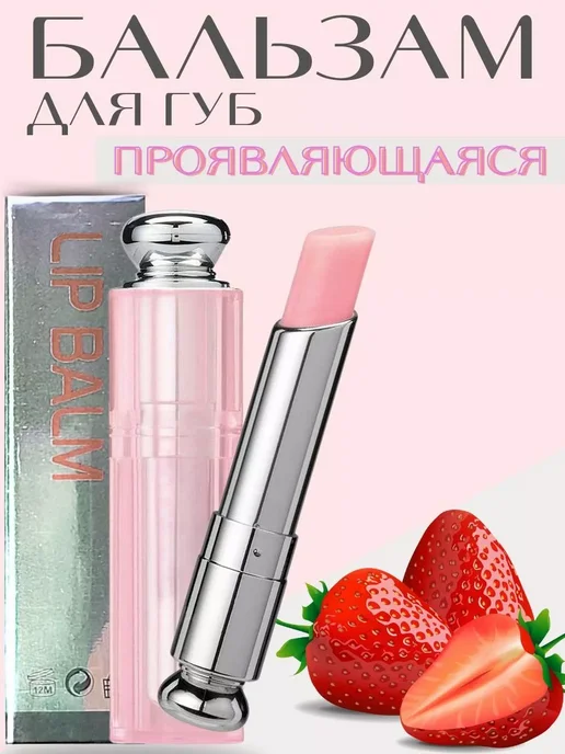 Lip Balm Гигиеническая помада для губ с оттенком, розовый