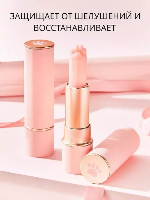 Lip Balm Гигиеничка для губ кошачья лапка, белый, фото 2