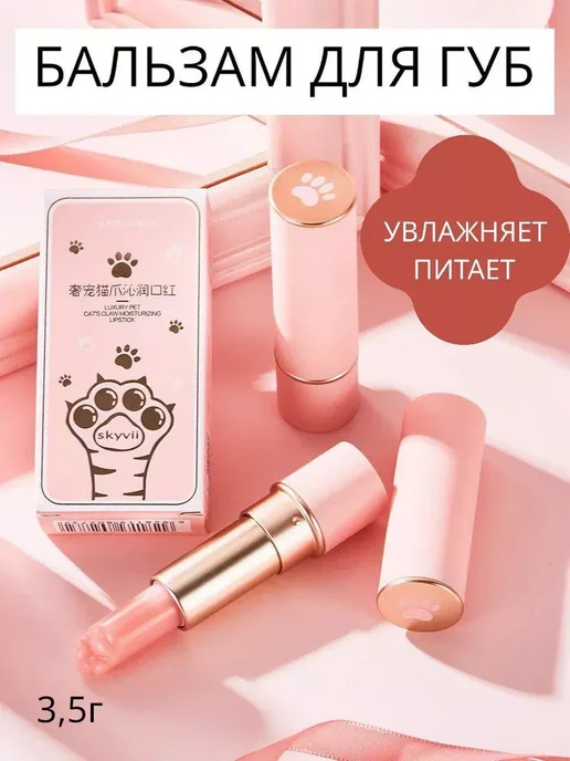 Lip Balm Гигиеничка для губ кошачья лапка, белый, фото 3