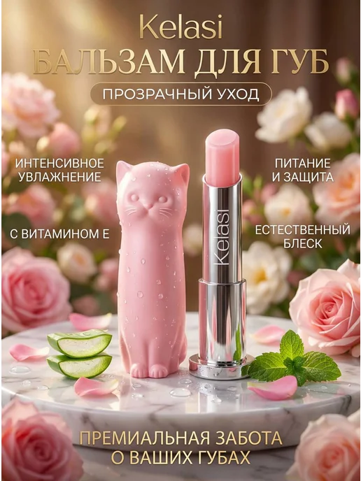 Lip Balm Бальзам кошка для губ, белый