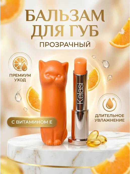 Lip Balm Гигиеническая помада кот, белый