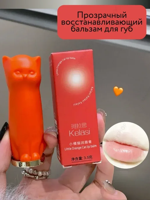 Lip Balm Гигиеническая помада кот, белый, фото 4