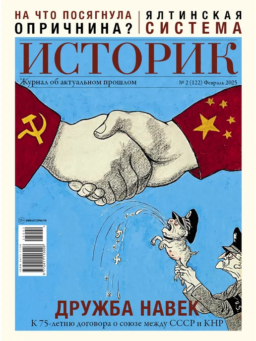 Историк Февраль 2 2025, вариант