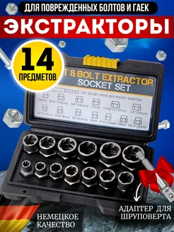набор экстракторов для сломанных болтов 329526246 купить за 1 389 ₽ в интернет-магазине Wildberries