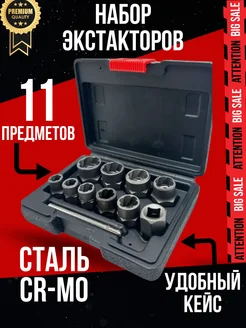 набор экстракторов для сломанных болтов 329527861 купить за 1 111 ₽ в интернет-магазине Wildberries