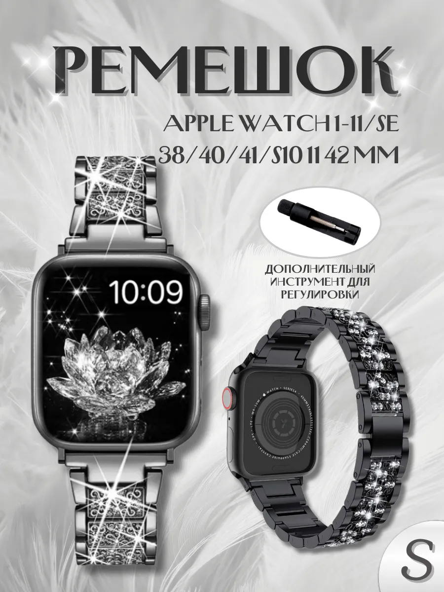 Стальной ремешок для AppleWatch с бриллиантовой инкрустацией