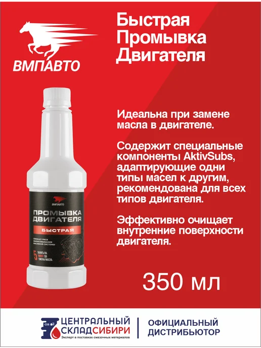 ВМПАВТО Промывка двигателя (быстрая) RESURS 350 мл, арт. 5101, 350 мл
