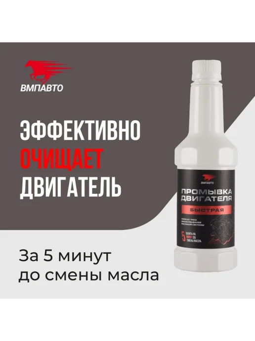 ВМПАВТО Промывка двигателя (быстрая) RESURS 350 мл, арт. 5101, 350 мл, фото 4