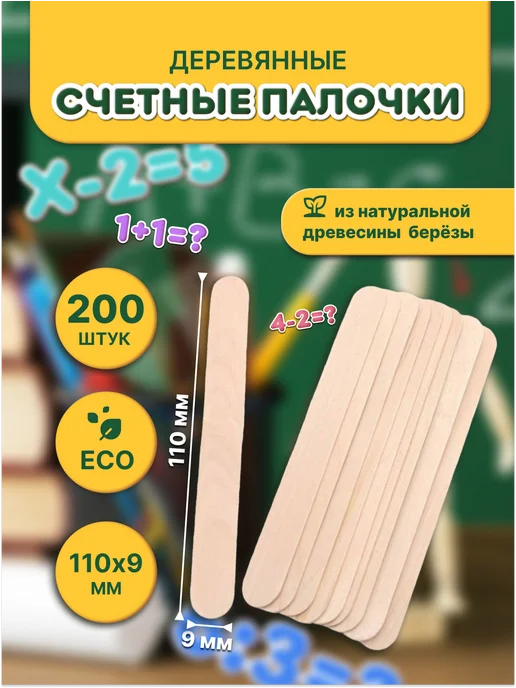 ПИЛОРАМА Счетные палочки деревянные 200шт, 200 шт