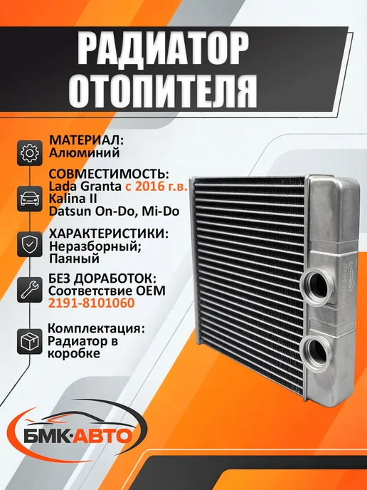 Радиатор печки Гранта, 2016 г