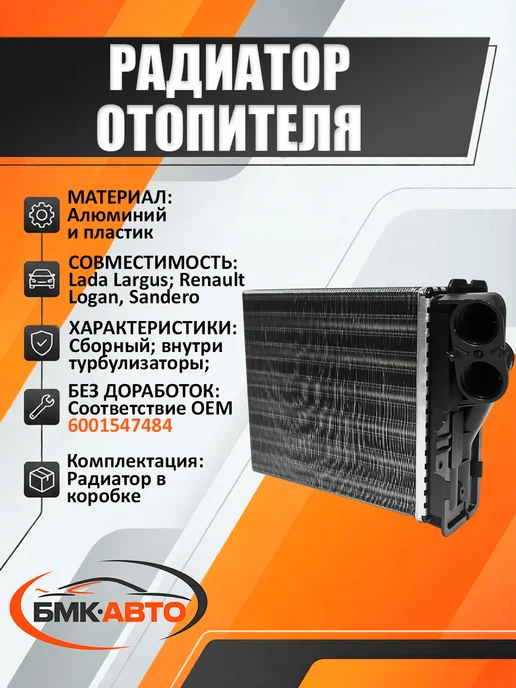 Радиатор печки Гранта, вариант