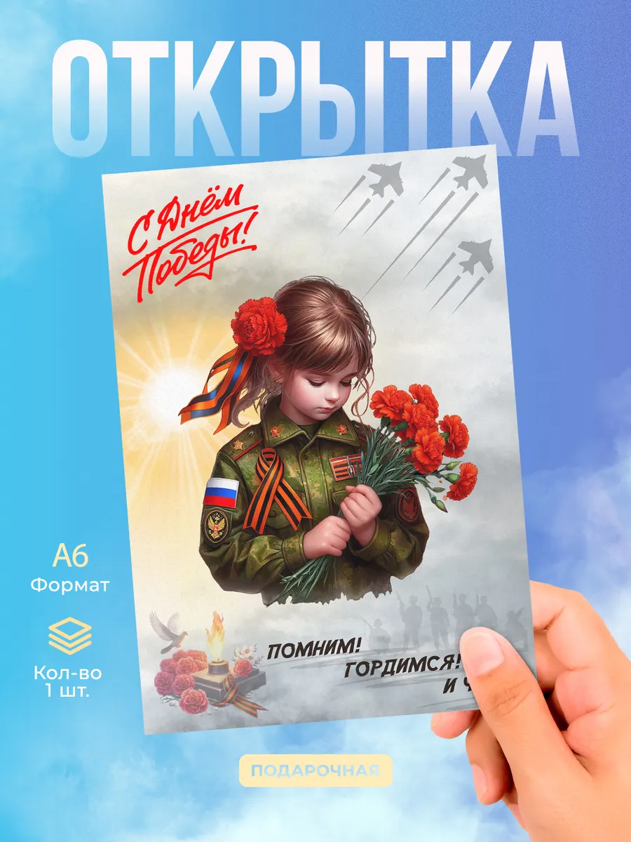 Открытка на 9 мая День Победы