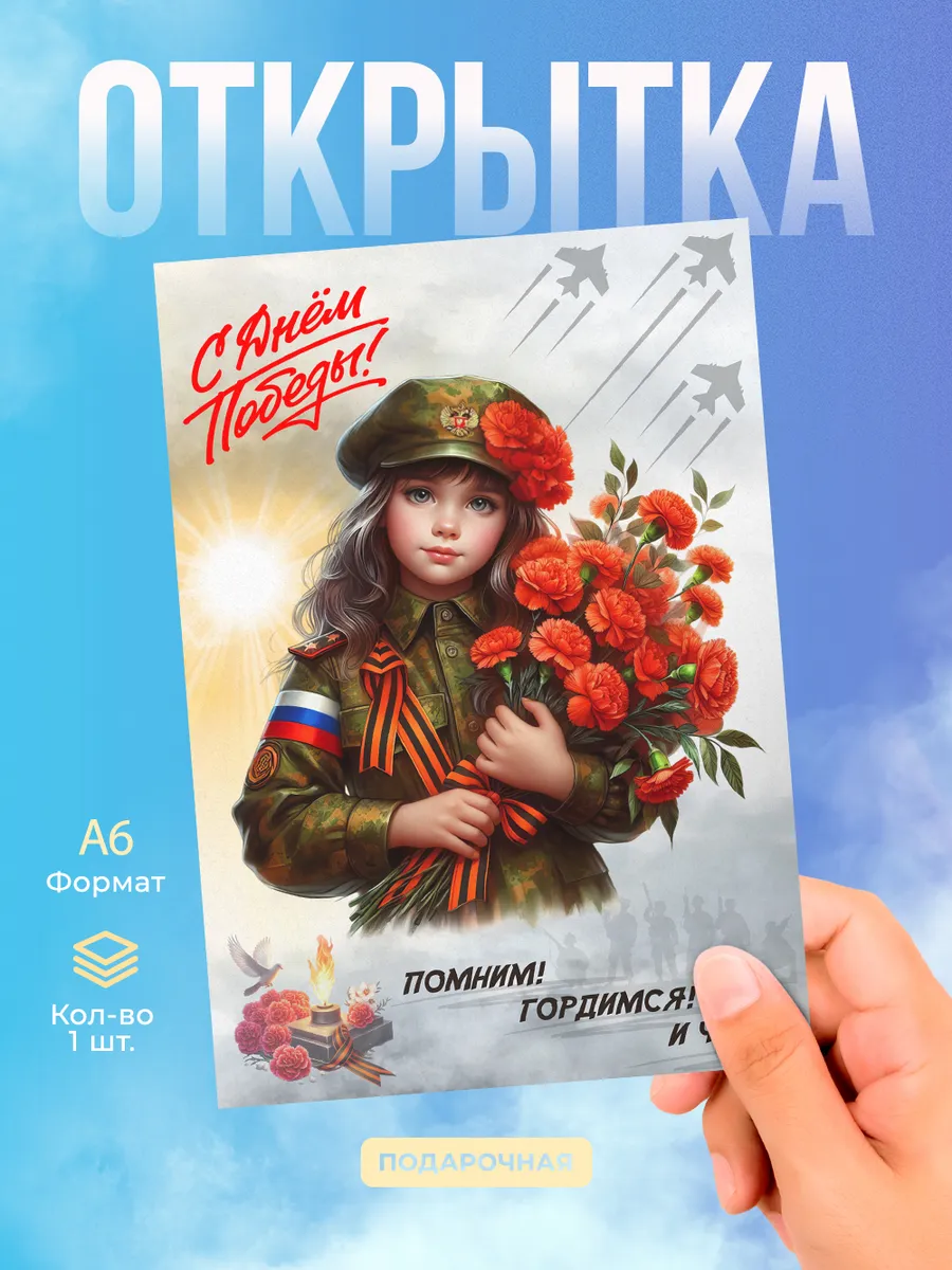Открытка на 9 мая День Победы