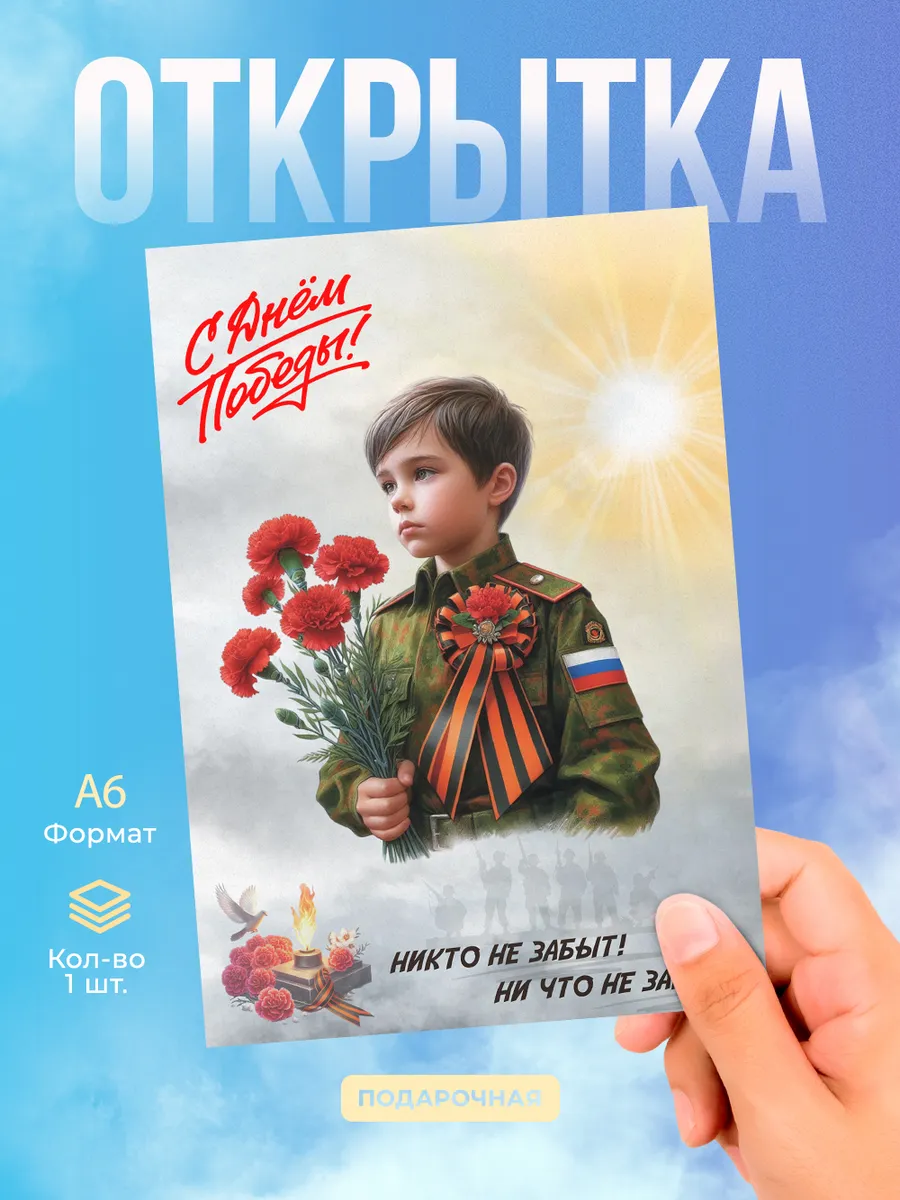 Открытка на 9 мая День Победы