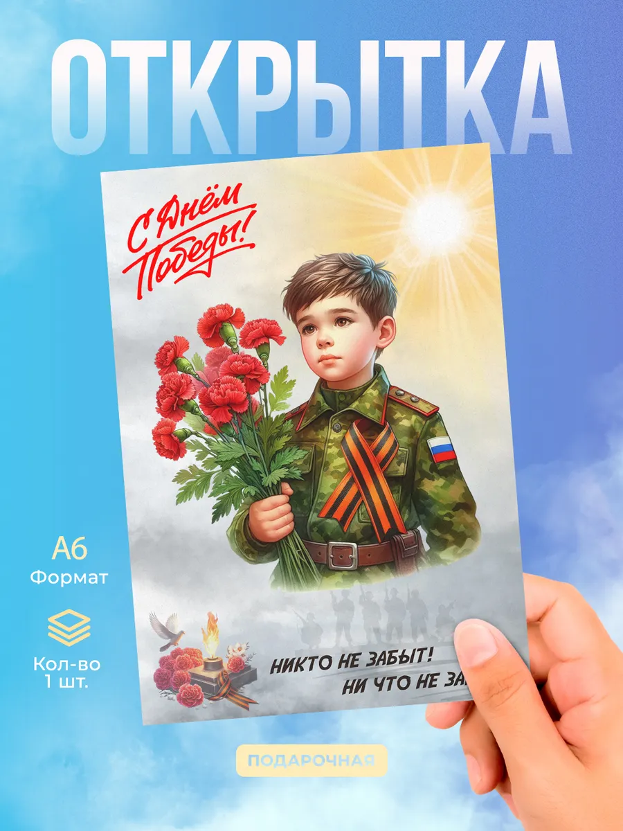 Открытка на 9 мая День Победы