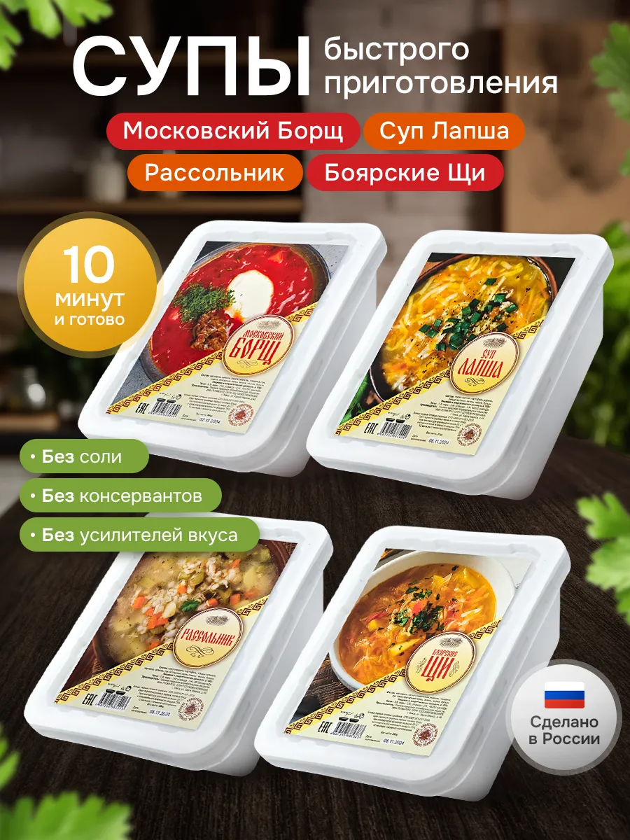 Набор супов быстрого приготовления