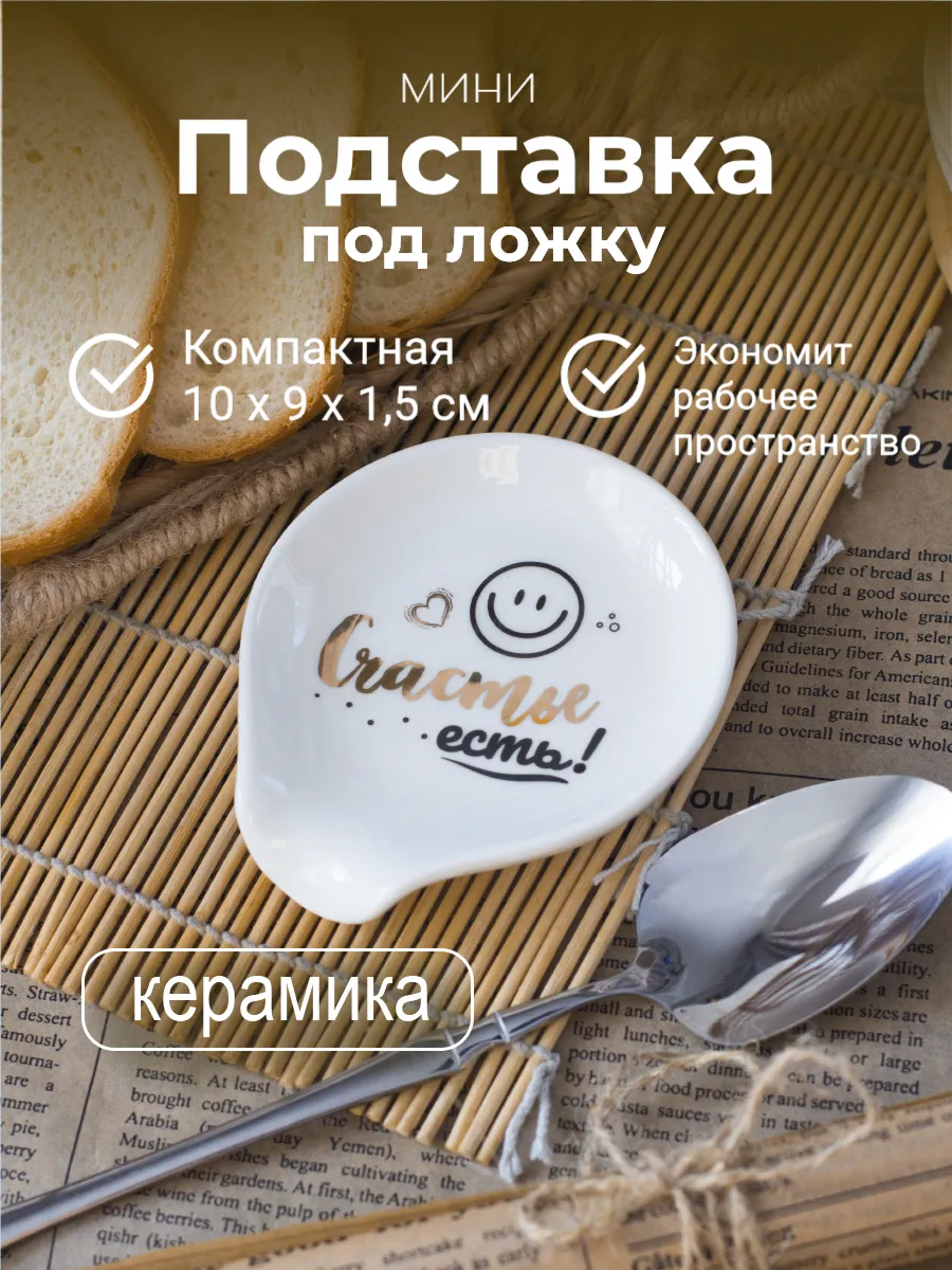 Подставка под ложку керамическая на кухню при готовке