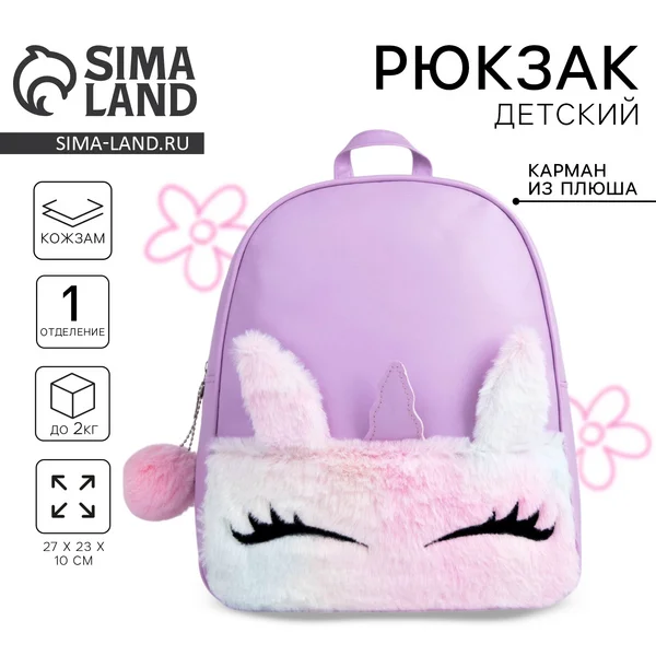 Рюкзак из искусственной кожи Единорог