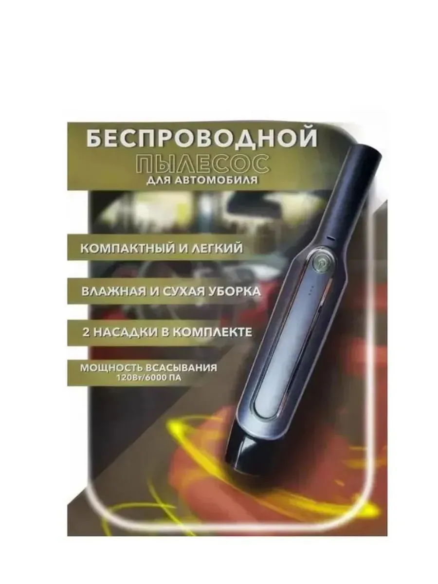 Ручной автомобильный пылесос Vacuum Cleaner