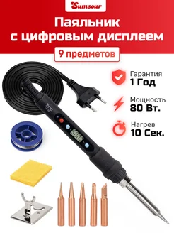 Паяльник 80 Вт с регулировкой температуры, 9 предметов Sumsour 329543496 купить за 869 ₽ в интернет-магазине Wildberries
