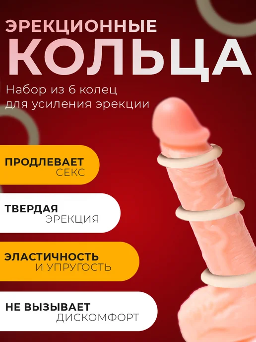 Eroexspress Эрекционное кольцо на член набор 6 штук, бежевый цвет, бежевый, фото 3